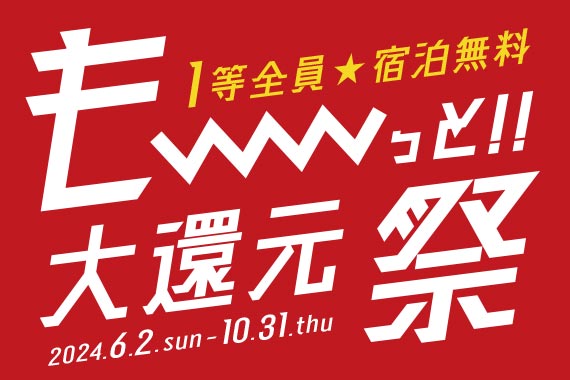 公式】湯快リゾートプレミアム ホテル千畳｜和歌山県 南紀白浜温泉